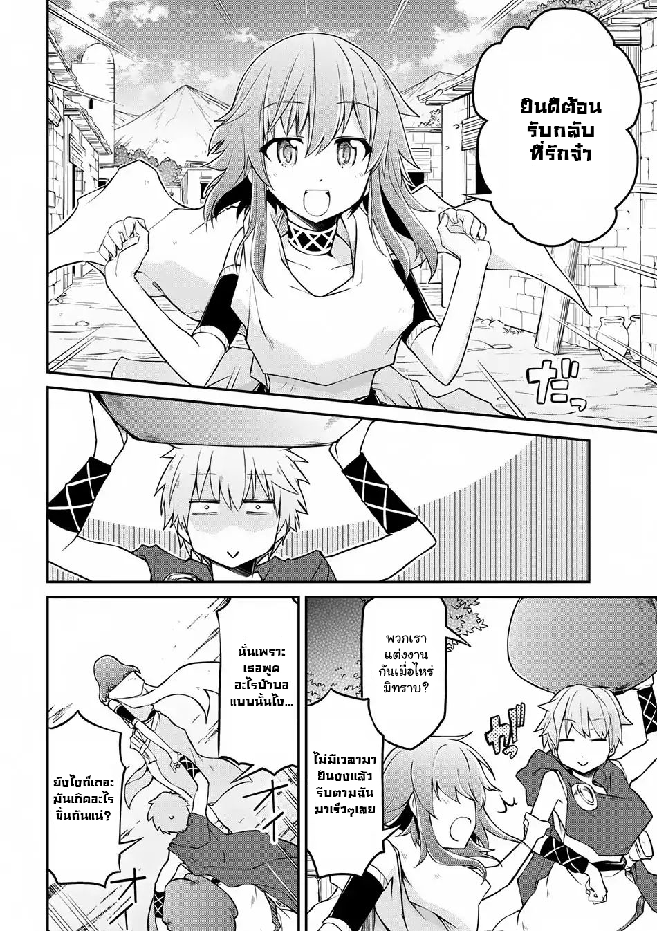 Isekai Kenkokuki ตำนานจักรพรรดิศักดิ์สิทธิ์ page 8