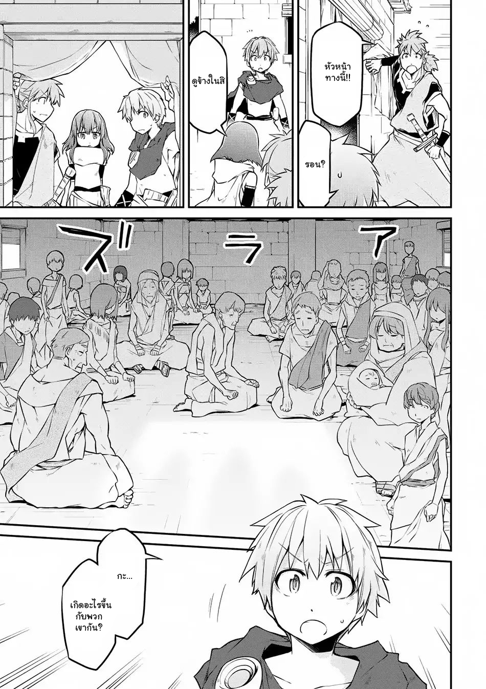 Isekai Kenkokuki ตำนานจักรพรรดิศักดิ์สิทธิ์ page 9