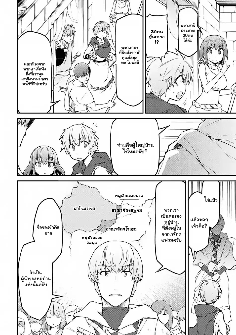 Isekai Kenkokuki ตำนานจักรพรรดิศักดิ์สิทธิ์ page 10
