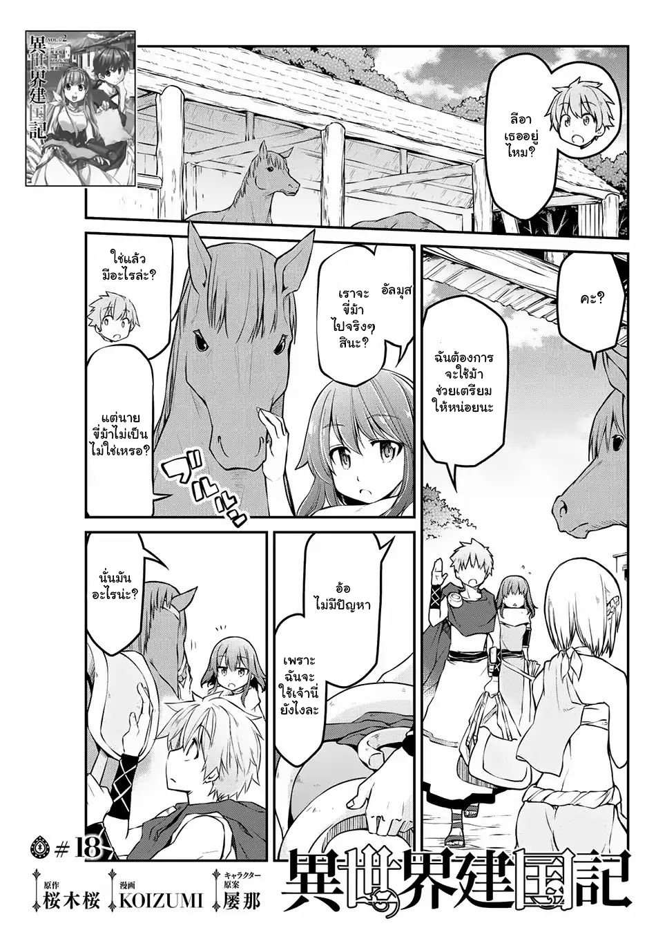Isekai Kenkokuki ตำนานจักรพรรดิศักดิ์สิทธิ์ page 1