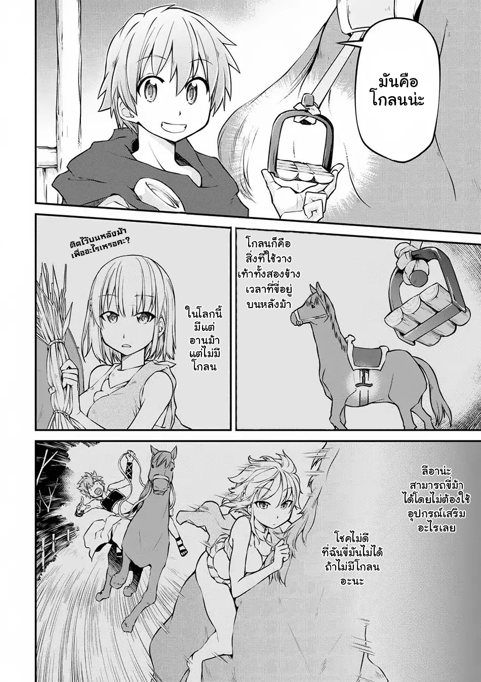 Isekai Kenkokuki ตำนานจักรพรรดิศักดิ์สิทธิ์ page 2