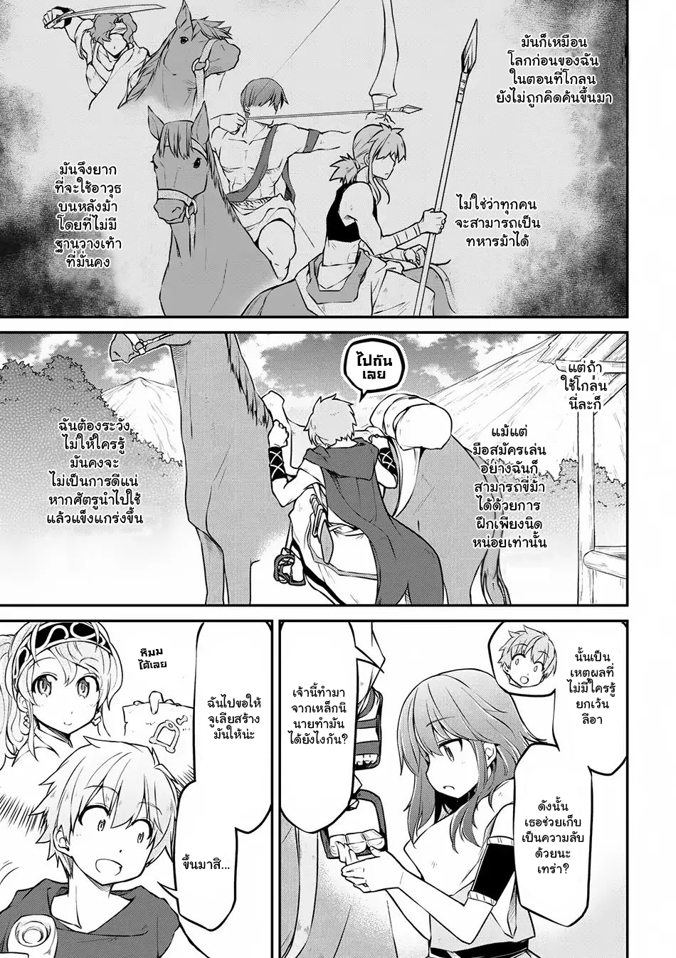 Isekai Kenkokuki ตำนานจักรพรรดิศักดิ์สิทธิ์ page 3