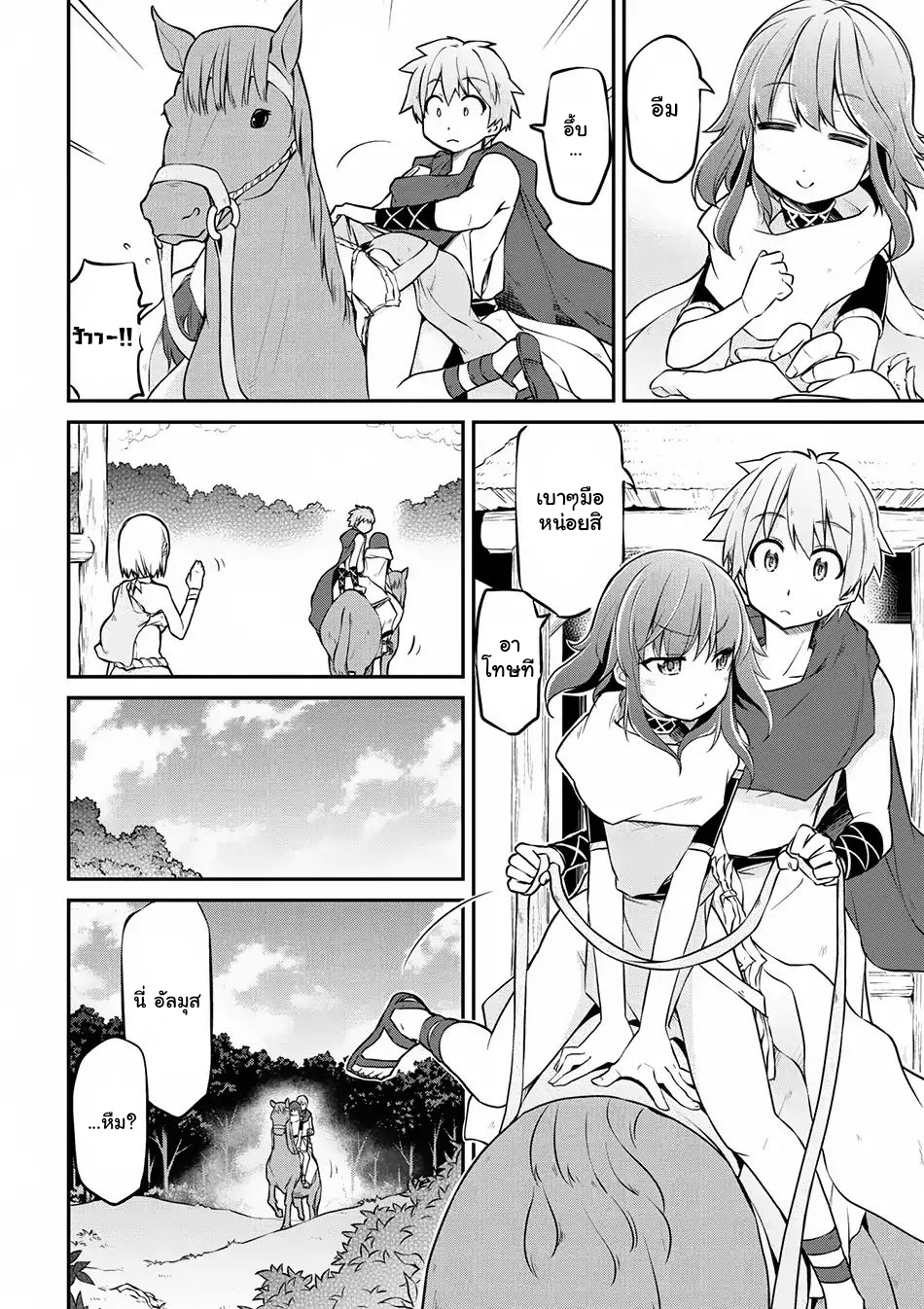 Isekai Kenkokuki ตำนานจักรพรรดิศักดิ์สิทธิ์ page 4