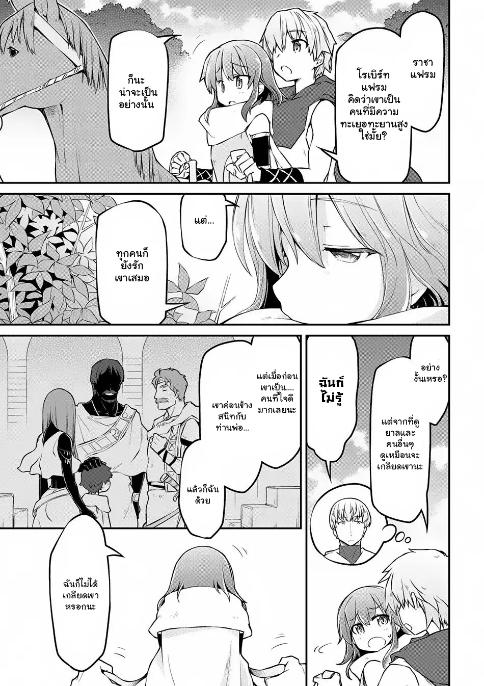Isekai Kenkokuki ตำนานจักรพรรดิศักดิ์สิทธิ์ page 5