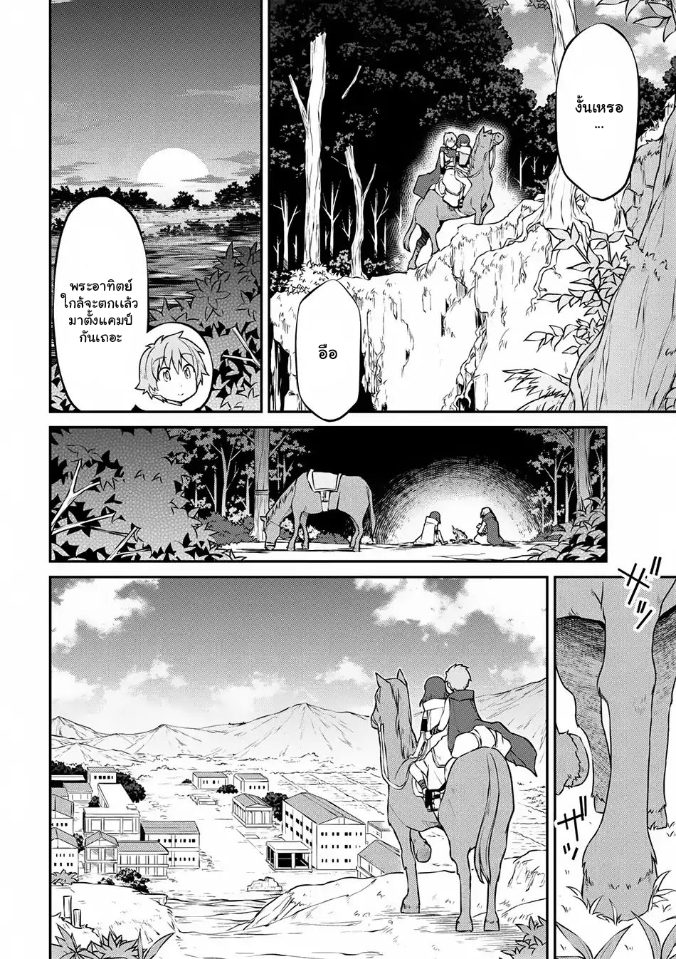 Isekai Kenkokuki ตำนานจักรพรรดิศักดิ์สิทธิ์ page 6