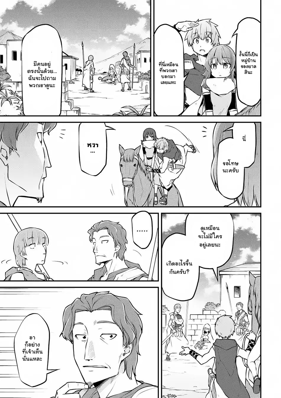 Isekai Kenkokuki ตำนานจักรพรรดิศักดิ์สิทธิ์ page 7