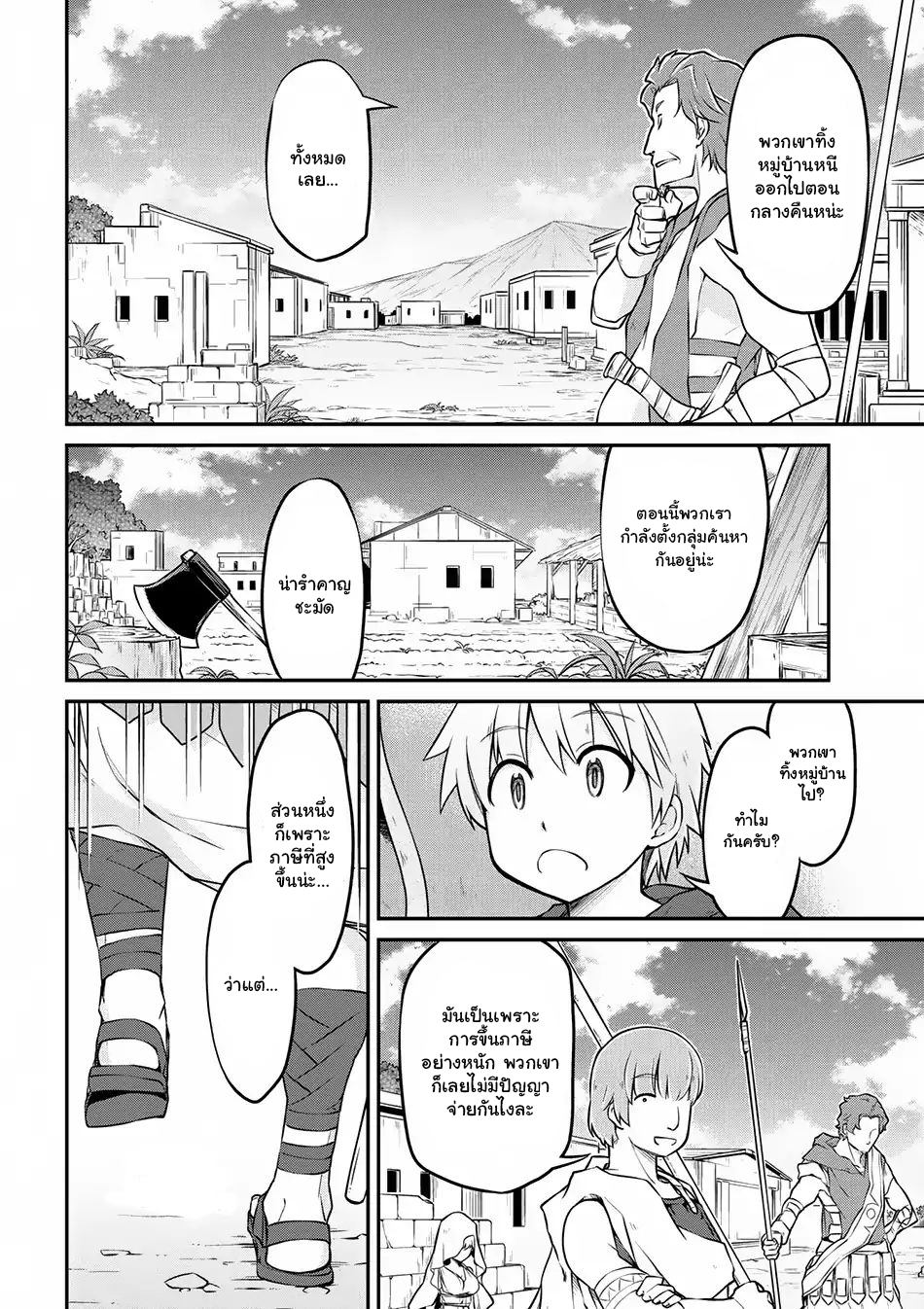 Isekai Kenkokuki ตำนานจักรพรรดิศักดิ์สิทธิ์ page 8