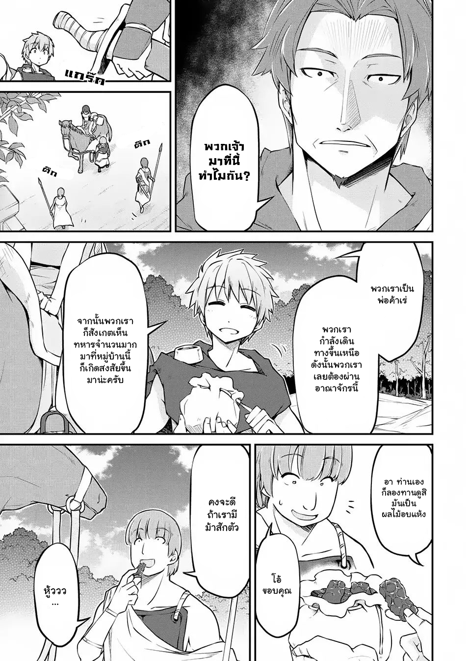 Isekai Kenkokuki ตำนานจักรพรรดิศักดิ์สิทธิ์ page 9