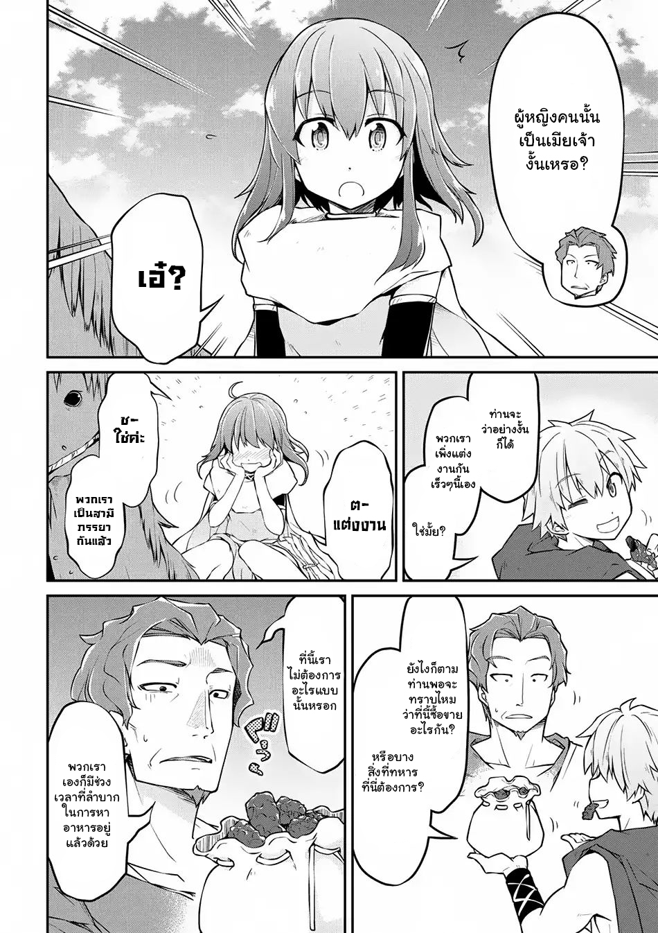 Isekai Kenkokuki ตำนานจักรพรรดิศักดิ์สิทธิ์ page 10