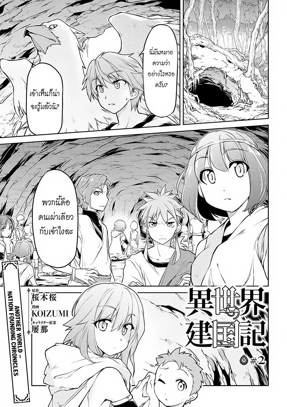 Isekai Kenkokuki ตำนานจักรพรรดิศักดิ์สิทธิ์ page 1
