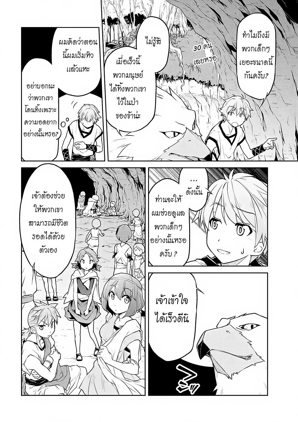 Isekai Kenkokuki ตำนานจักรพรรดิศักดิ์สิทธิ์ page 2