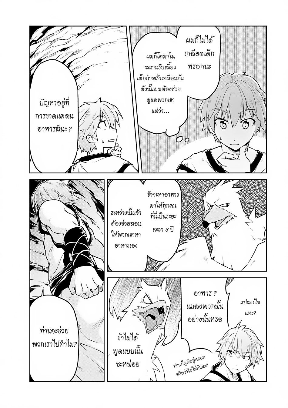 Isekai Kenkokuki ตำนานจักรพรรดิศักดิ์สิทธิ์ page 3