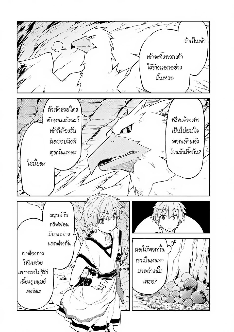 Isekai Kenkokuki ตำนานจักรพรรดิศักดิ์สิทธิ์ page 4