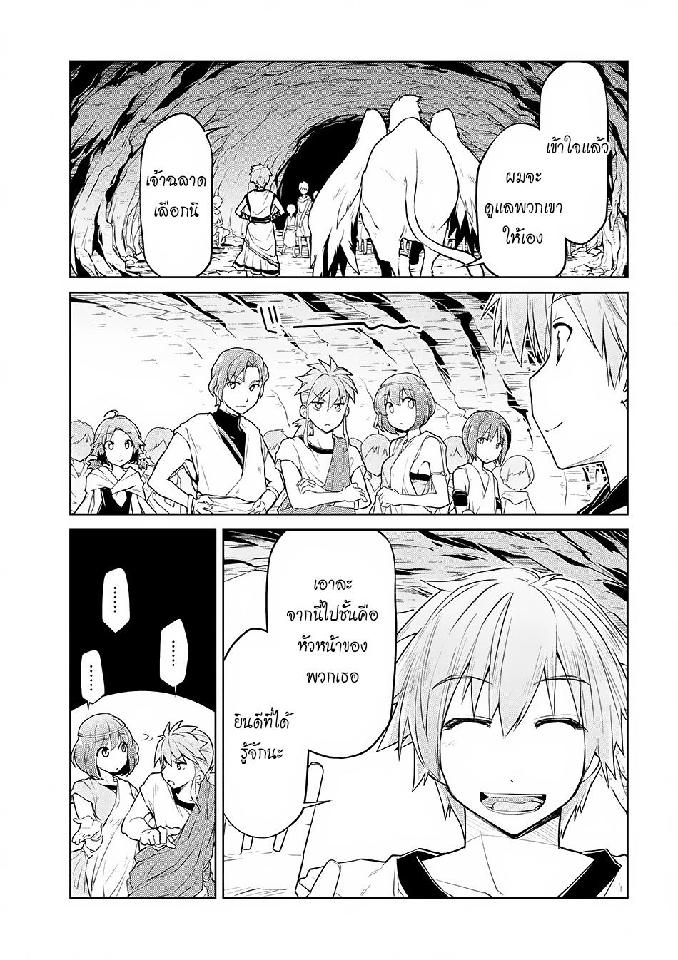 Isekai Kenkokuki ตำนานจักรพรรดิศักดิ์สิทธิ์ page 5