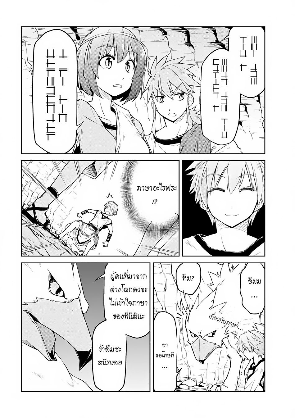 Isekai Kenkokuki ตำนานจักรพรรดิศักดิ์สิทธิ์ page 6