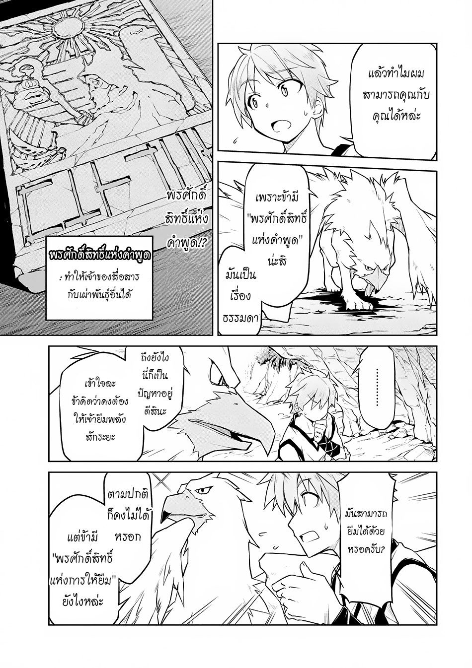 Isekai Kenkokuki ตำนานจักรพรรดิศักดิ์สิทธิ์ page 7