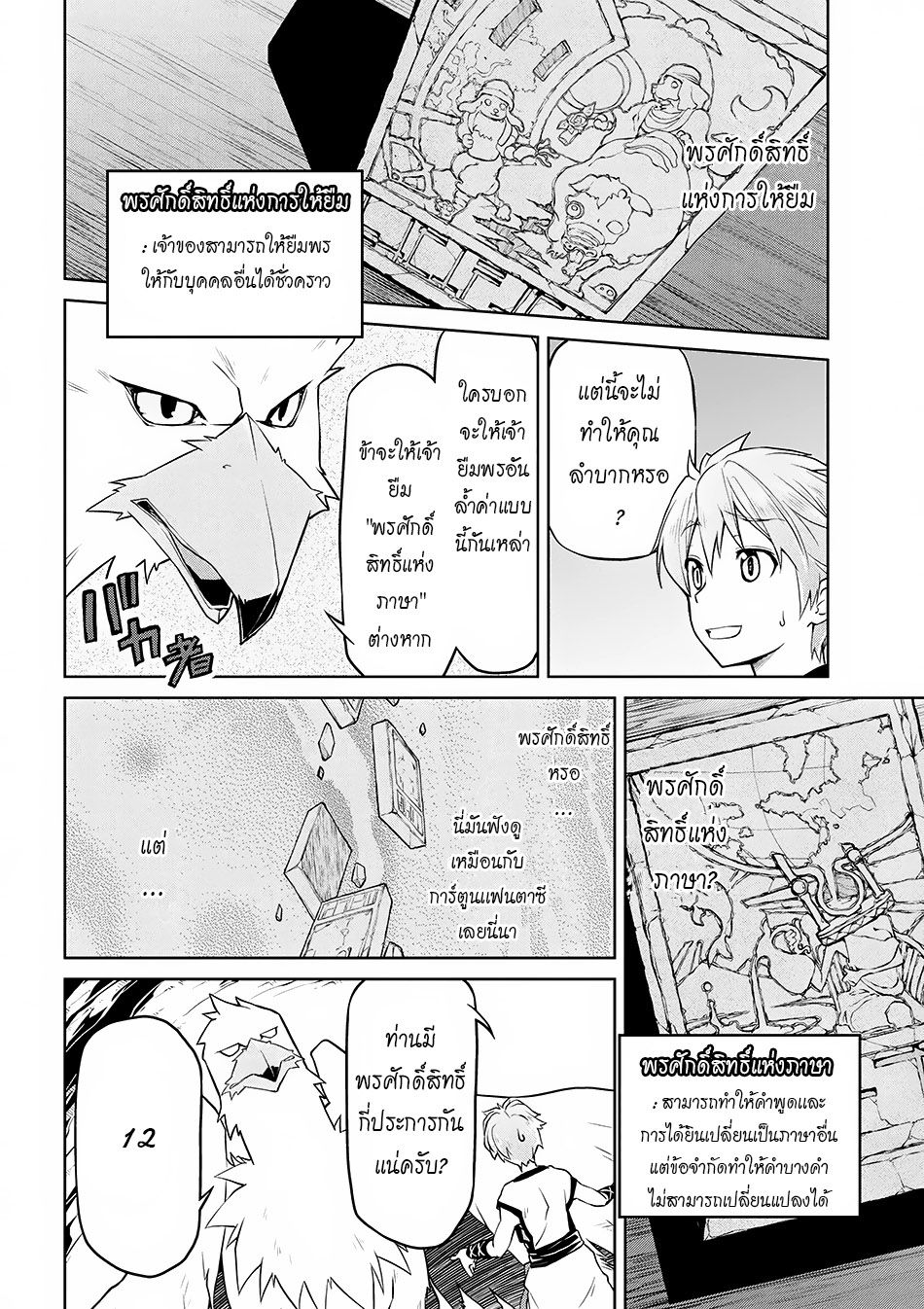 Isekai Kenkokuki ตำนานจักรพรรดิศักดิ์สิทธิ์ page 8