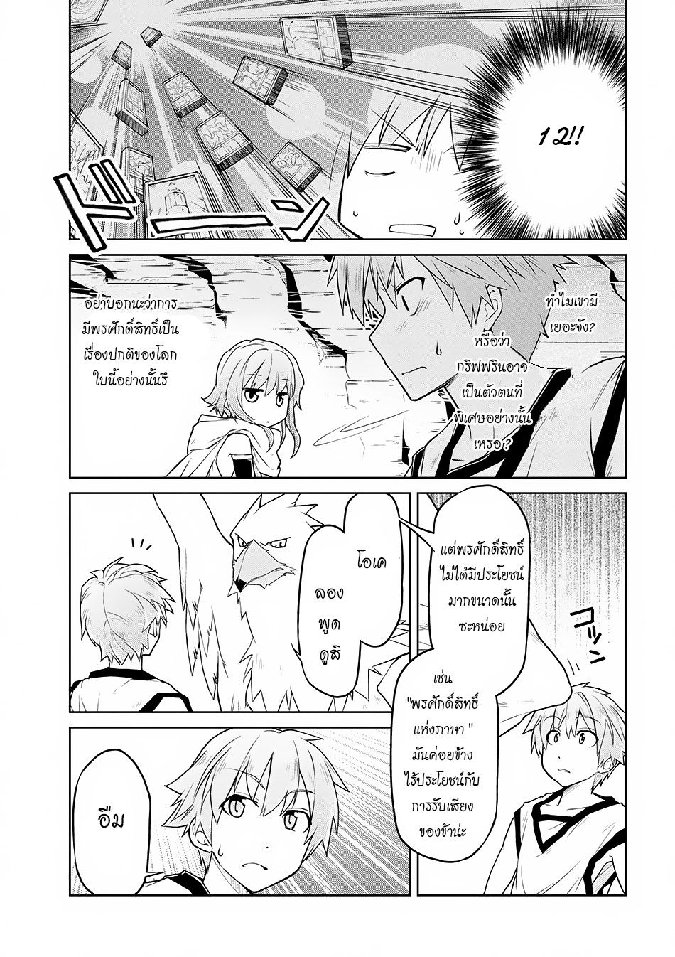 Isekai Kenkokuki ตำนานจักรพรรดิศักดิ์สิทธิ์ page 9