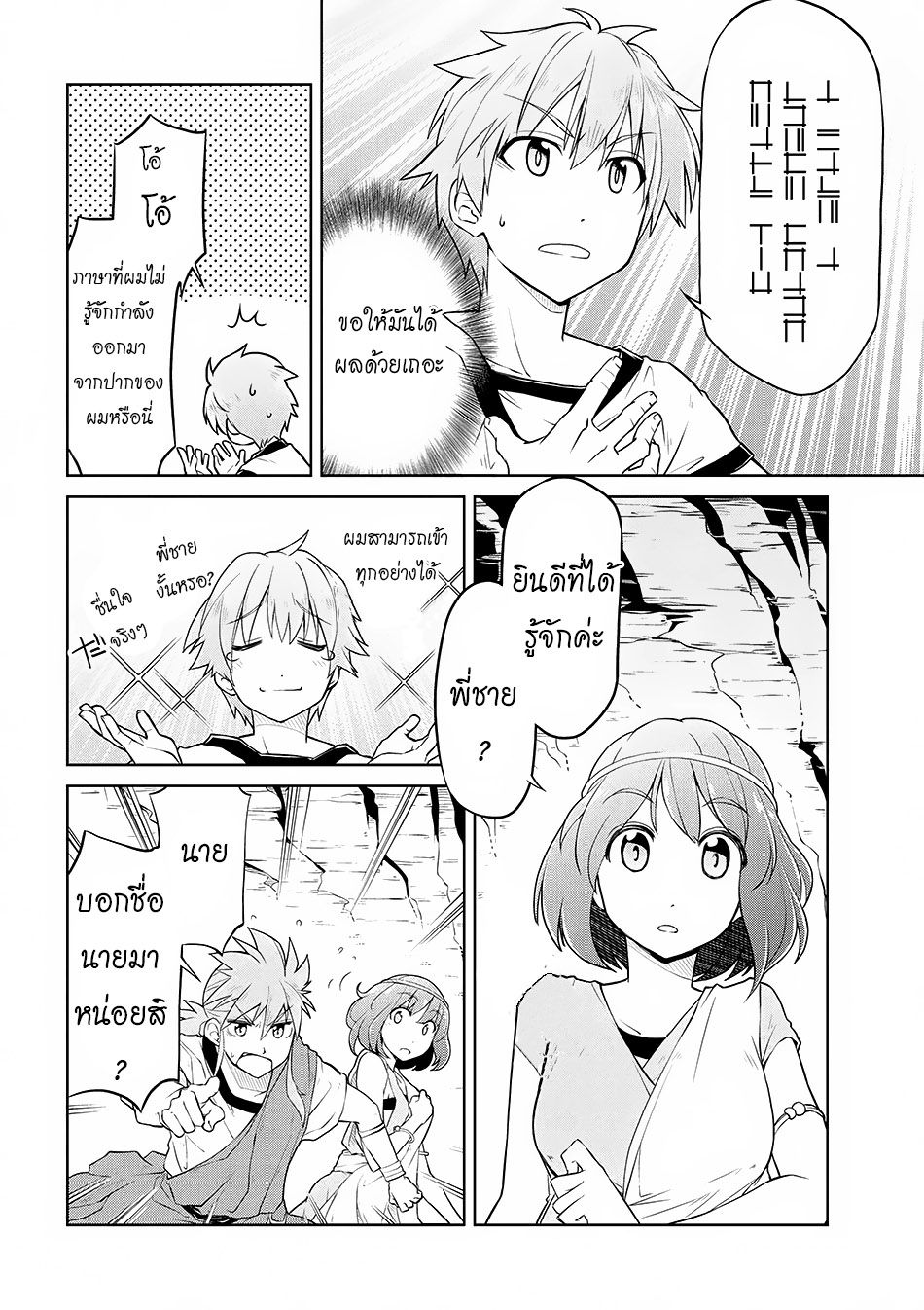 Isekai Kenkokuki ตำนานจักรพรรดิศักดิ์สิทธิ์ page 10