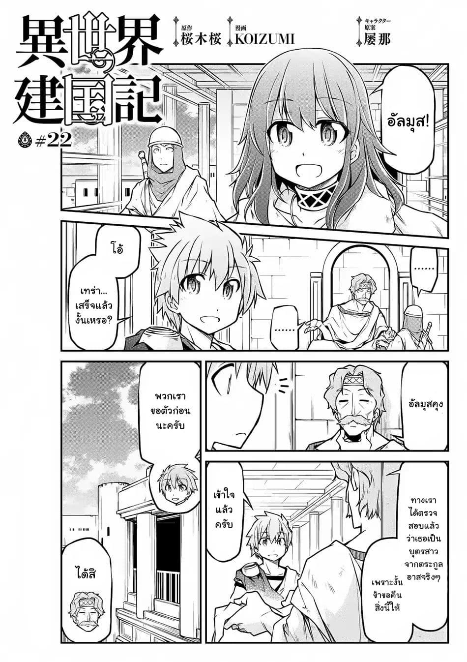Isekai Kenkokuki ตำนานจักรพรรดิศักดิ์สิทธิ์ page 1