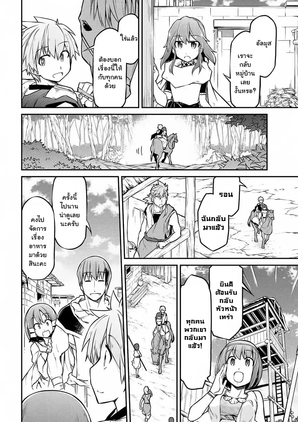 Isekai Kenkokuki ตำนานจักรพรรดิศักดิ์สิทธิ์ page 2