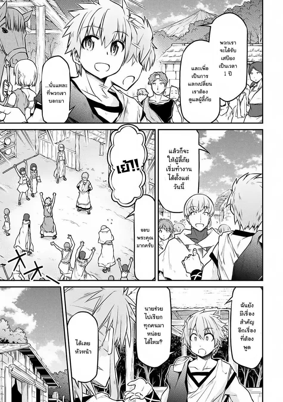 Isekai Kenkokuki ตำนานจักรพรรดิศักดิ์สิทธิ์ page 3