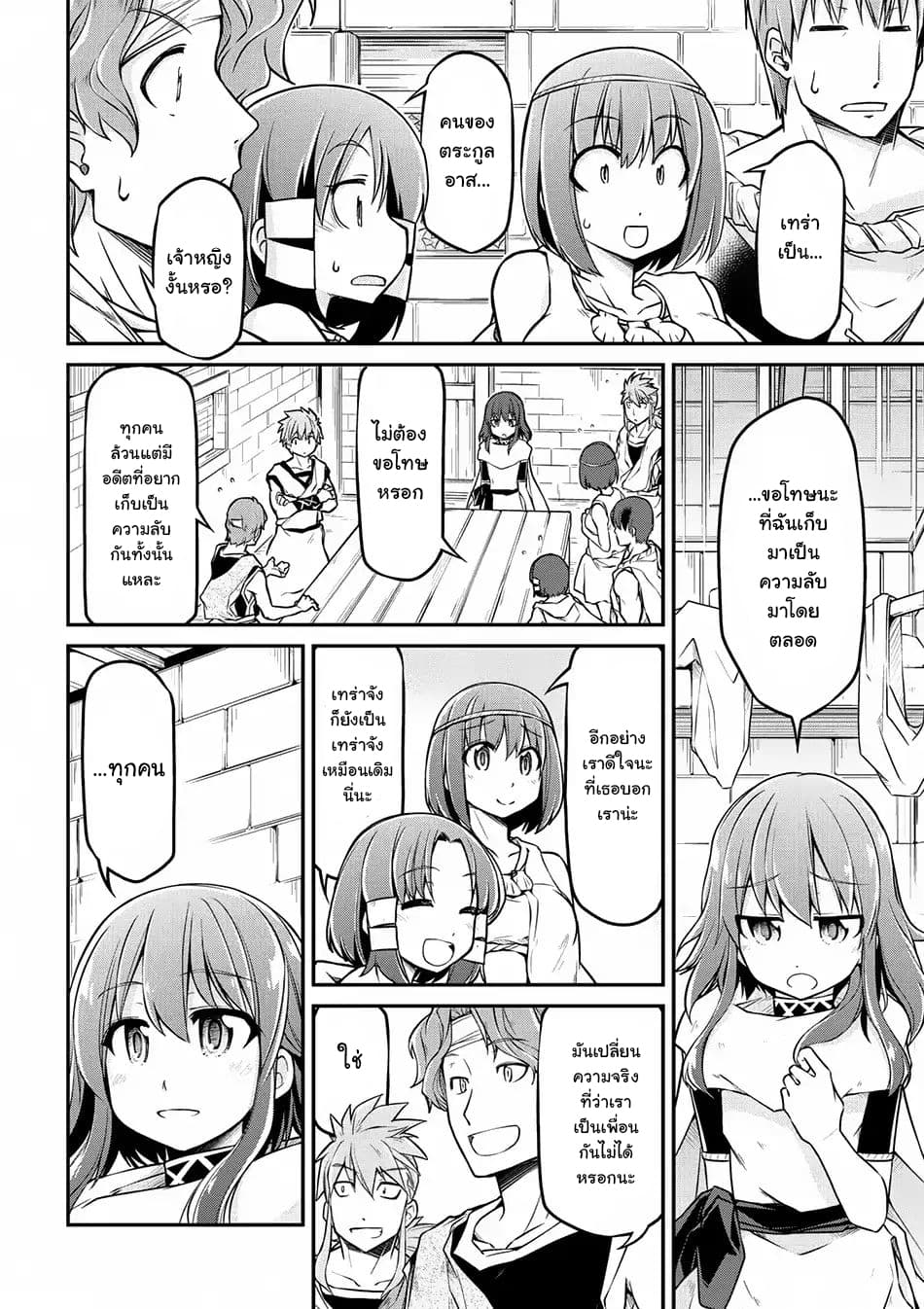 Isekai Kenkokuki ตำนานจักรพรรดิศักดิ์สิทธิ์ page 4