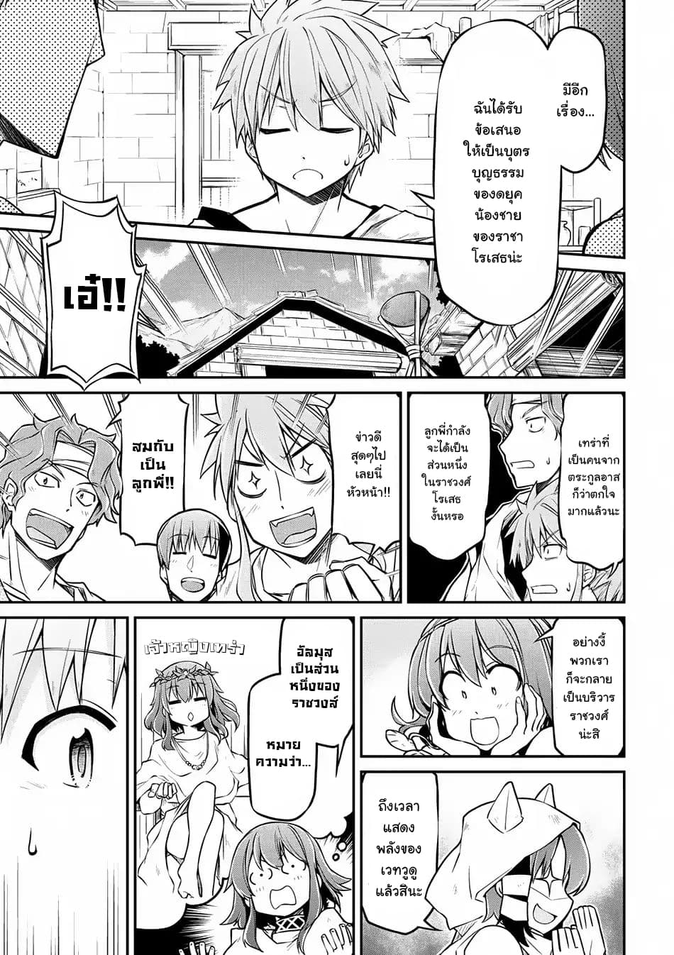 Isekai Kenkokuki ตำนานจักรพรรดิศักดิ์สิทธิ์ page 5