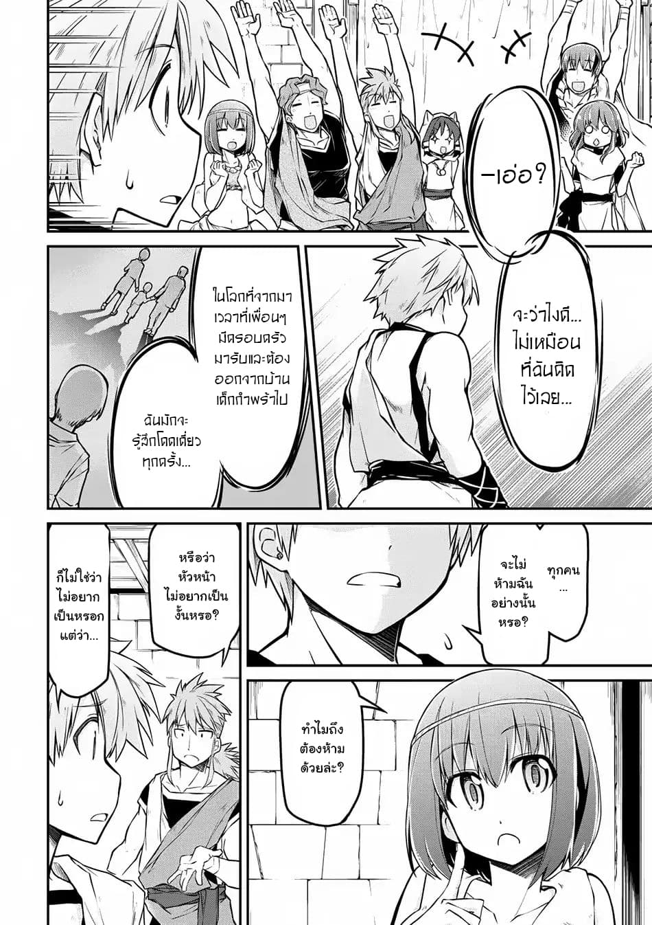 Isekai Kenkokuki ตำนานจักรพรรดิศักดิ์สิทธิ์ page 6