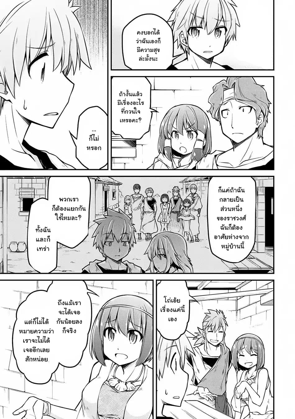 Isekai Kenkokuki ตำนานจักรพรรดิศักดิ์สิทธิ์ page 7