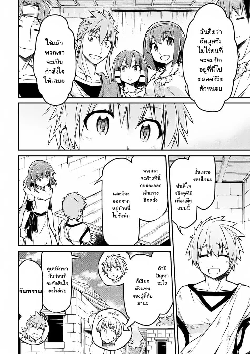 Isekai Kenkokuki ตำนานจักรพรรดิศักดิ์สิทธิ์ page 8