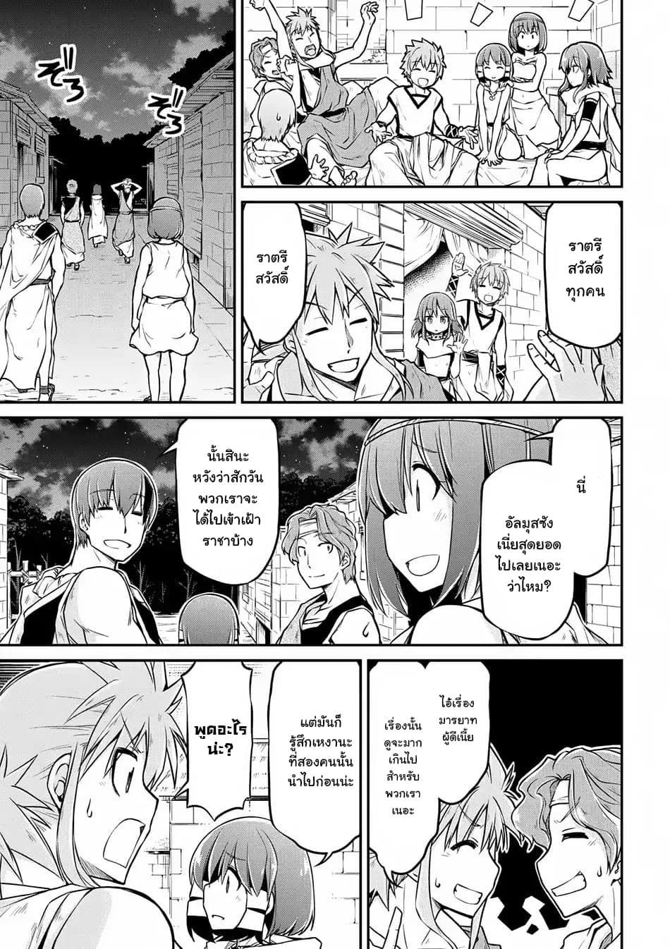 Isekai Kenkokuki ตำนานจักรพรรดิศักดิ์สิทธิ์ page 9
