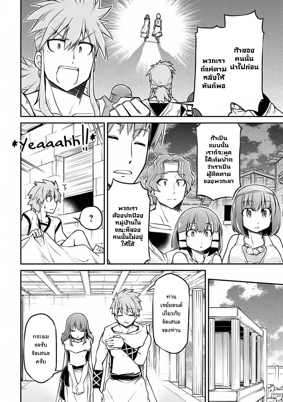 Isekai Kenkokuki ตำนานจักรพรรดิศักดิ์สิทธิ์ page 10