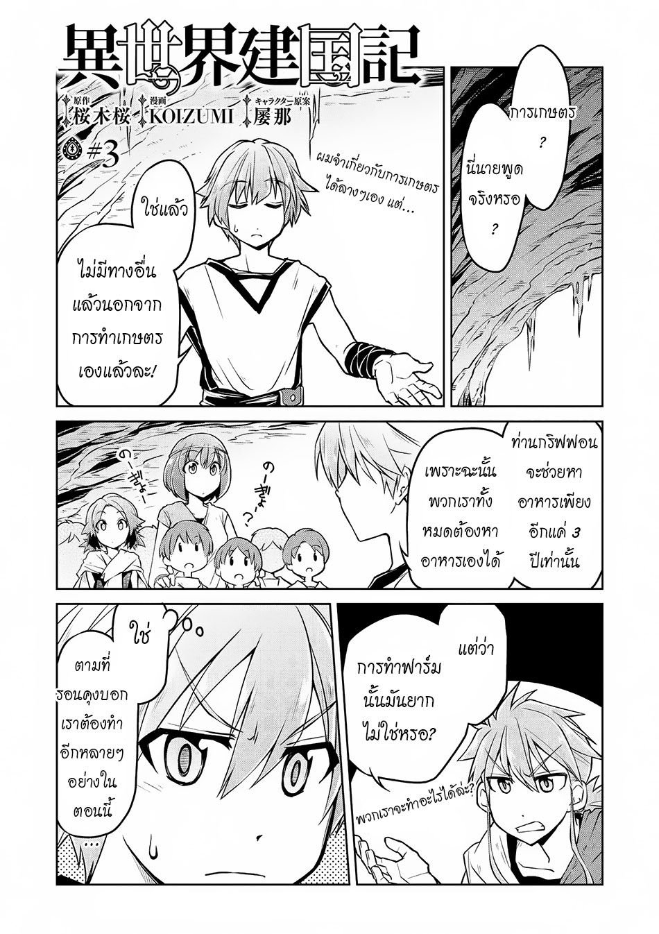 Isekai Kenkokuki ตำนานจักรพรรดิศักดิ์สิทธิ์ page 1