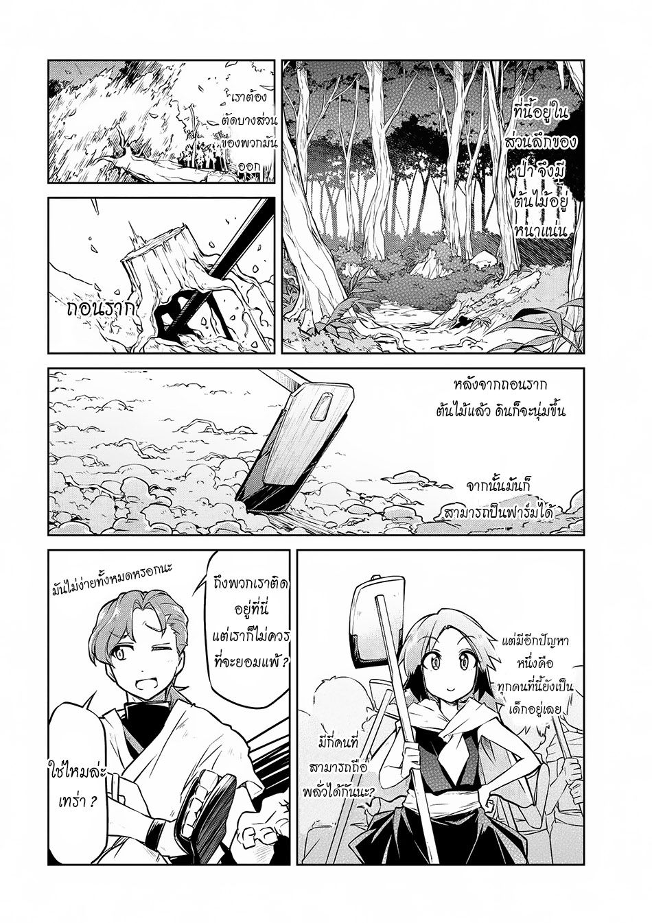 Isekai Kenkokuki ตำนานจักรพรรดิศักดิ์สิทธิ์ page 2
