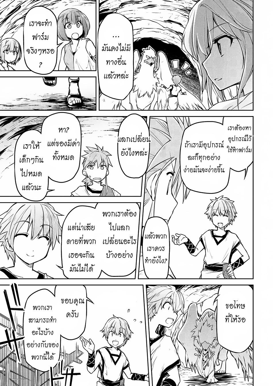 Isekai Kenkokuki ตำนานจักรพรรดิศักดิ์สิทธิ์ page 3