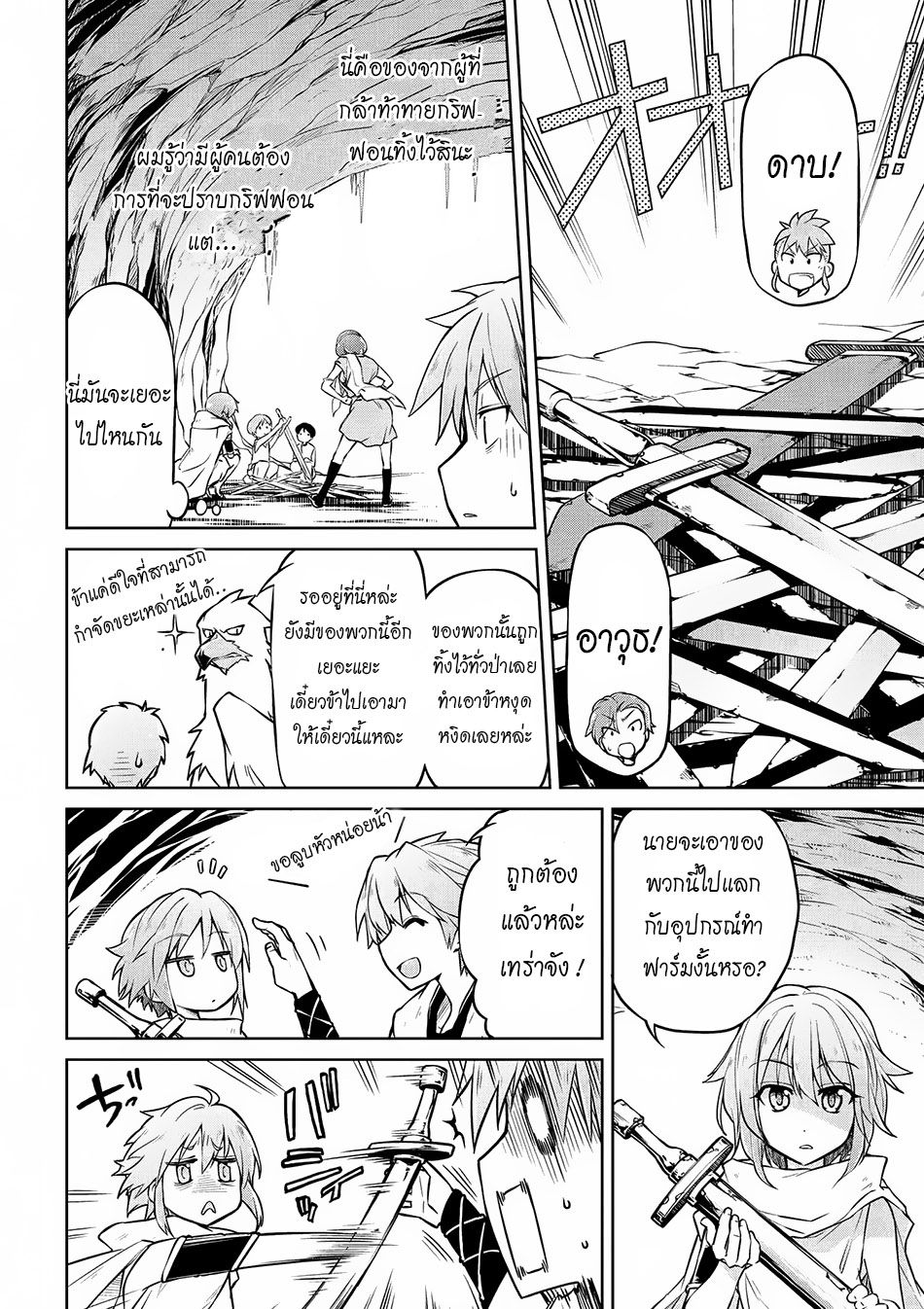 Isekai Kenkokuki ตำนานจักรพรรดิศักดิ์สิทธิ์ page 4