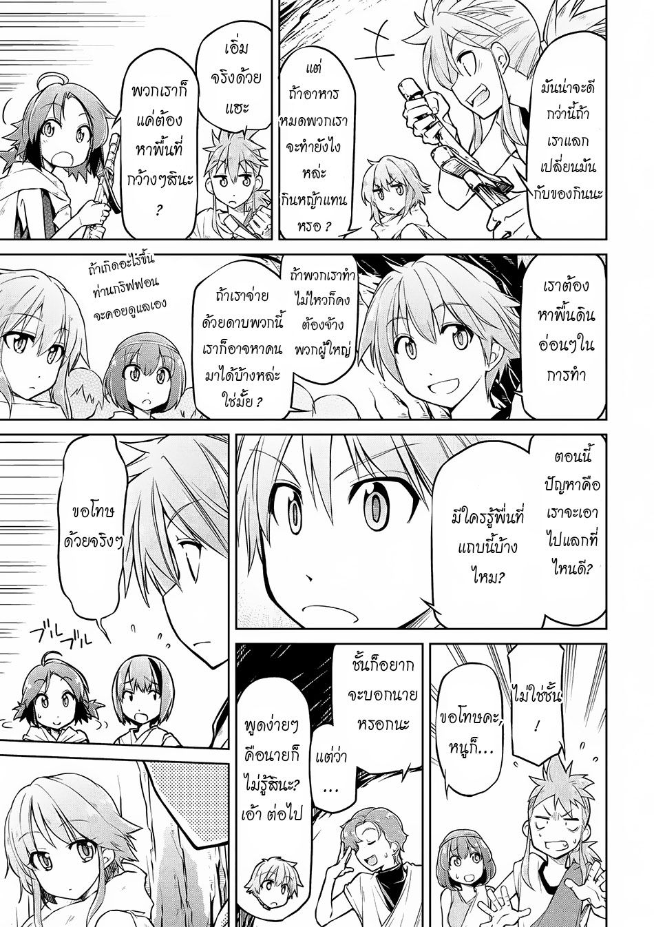 Isekai Kenkokuki ตำนานจักรพรรดิศักดิ์สิทธิ์ page 5