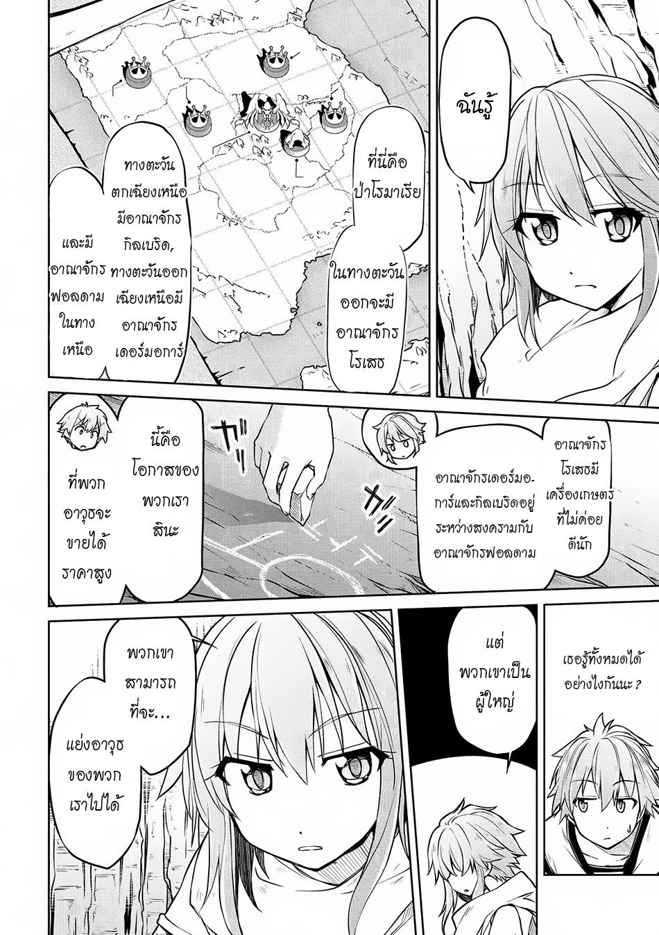 Isekai Kenkokuki ตำนานจักรพรรดิศักดิ์สิทธิ์ page 6
