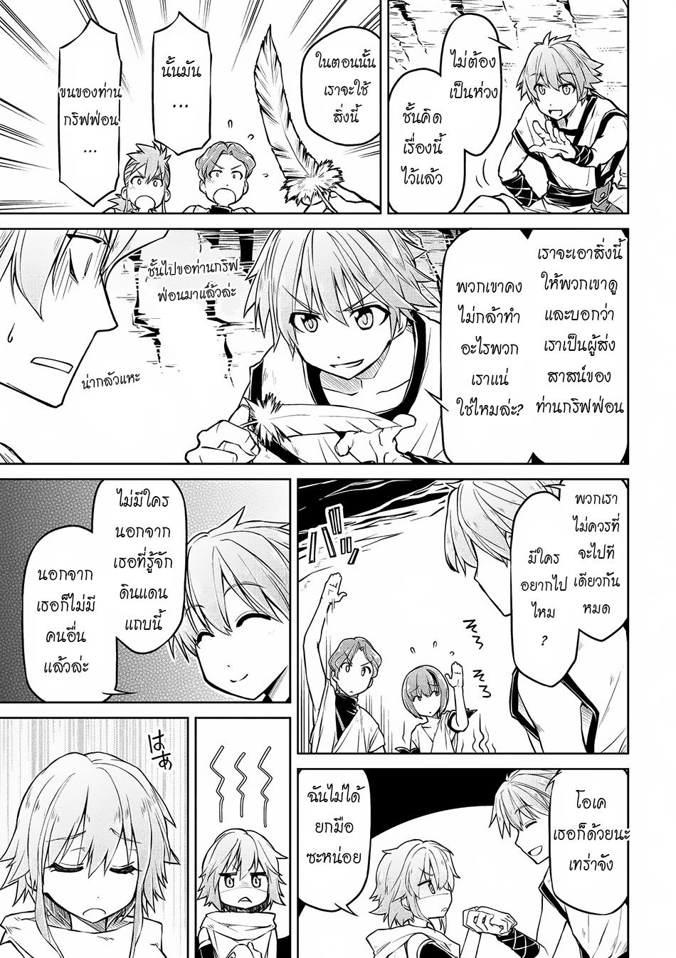 Isekai Kenkokuki ตำนานจักรพรรดิศักดิ์สิทธิ์ page 7