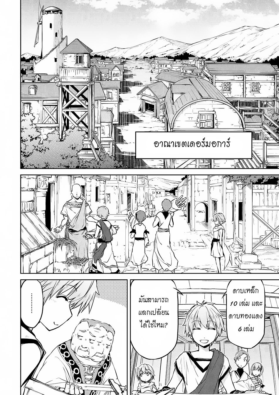 Isekai Kenkokuki ตำนานจักรพรรดิศักดิ์สิทธิ์ page 8