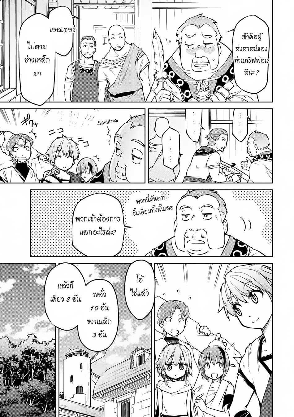 Isekai Kenkokuki ตำนานจักรพรรดิศักดิ์สิทธิ์ page 9