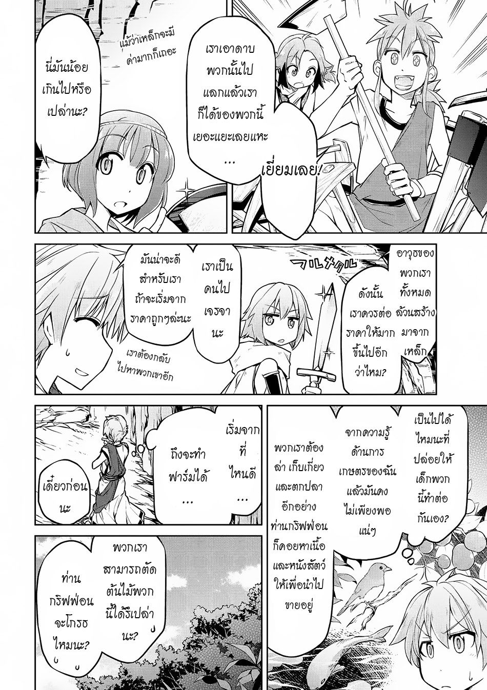 Isekai Kenkokuki ตำนานจักรพรรดิศักดิ์สิทธิ์ page 10