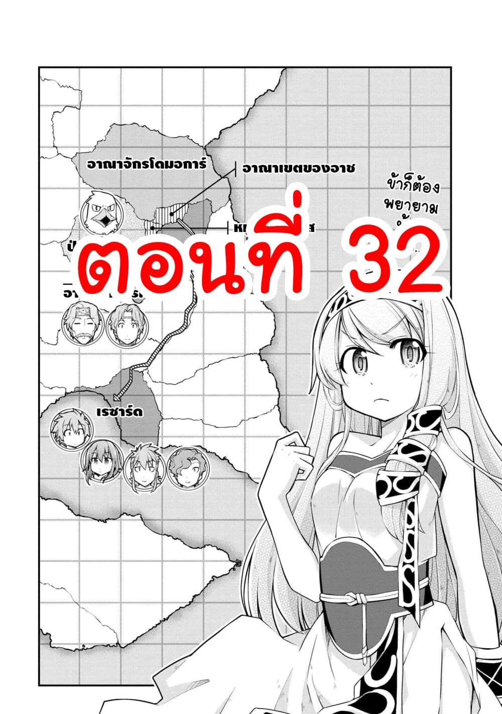 Isekai Kenkokuki ตำนานจักรพรรดิศักดิ์สิทธิ์ page 2