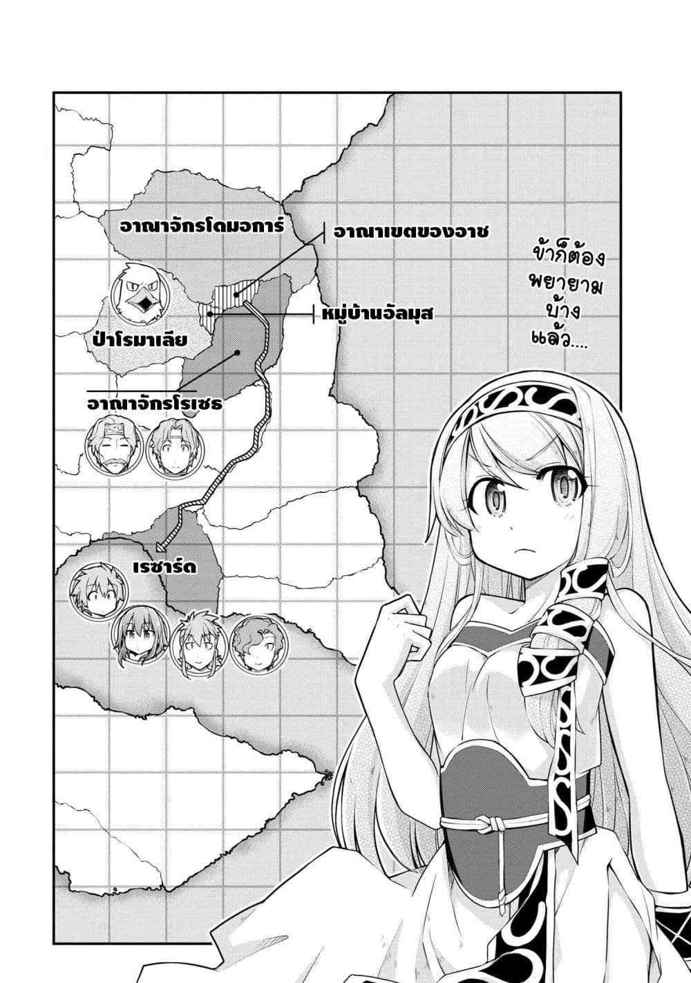 Isekai Kenkokuki ตำนานจักรพรรดิศักดิ์สิทธิ์ page 3