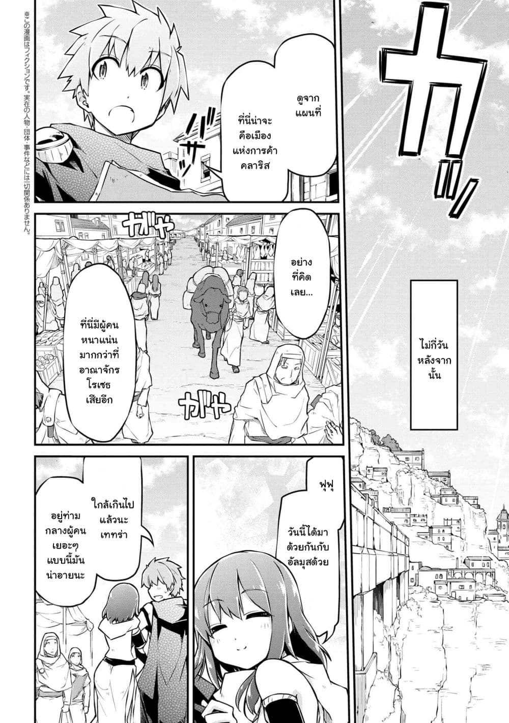 Isekai Kenkokuki ตำนานจักรพรรดิศักดิ์สิทธิ์ page 4