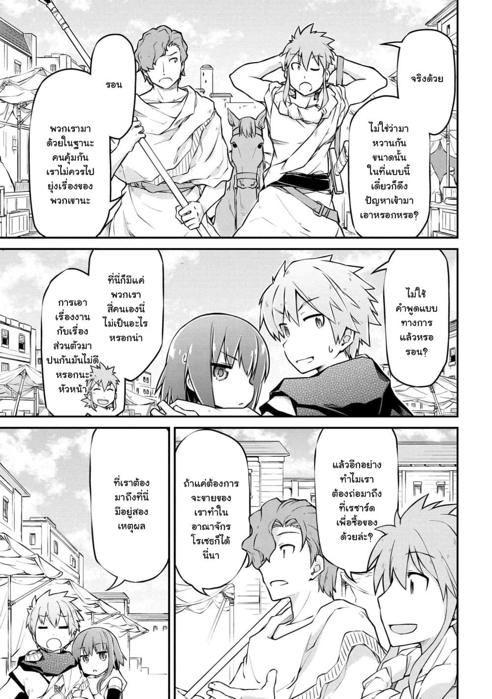Isekai Kenkokuki ตำนานจักรพรรดิศักดิ์สิทธิ์ page 5