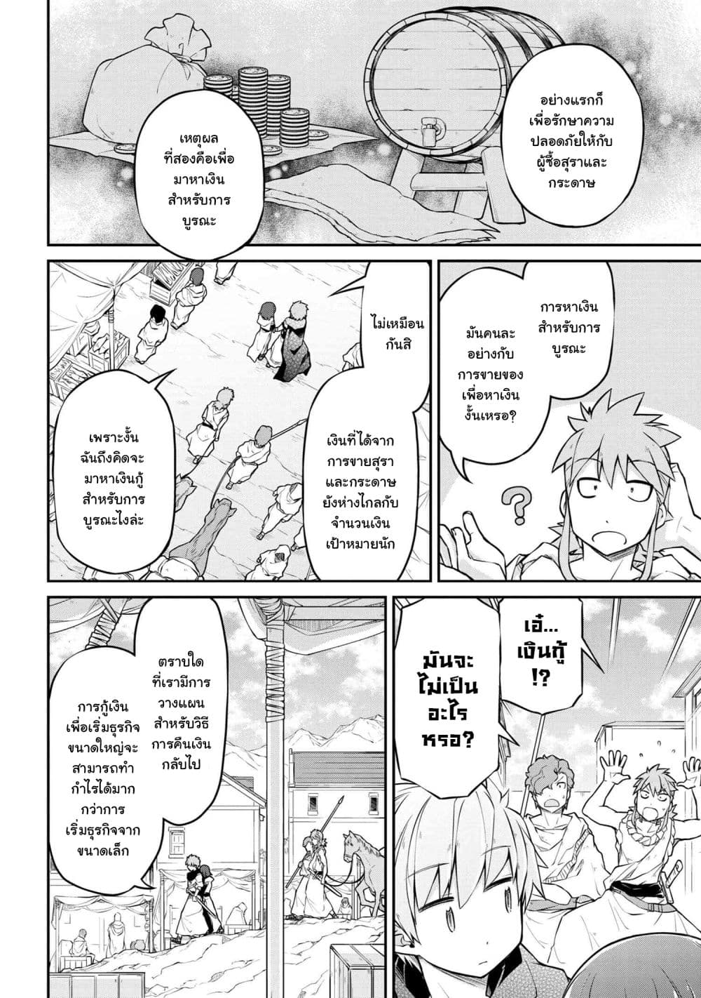 Isekai Kenkokuki ตำนานจักรพรรดิศักดิ์สิทธิ์ page 6