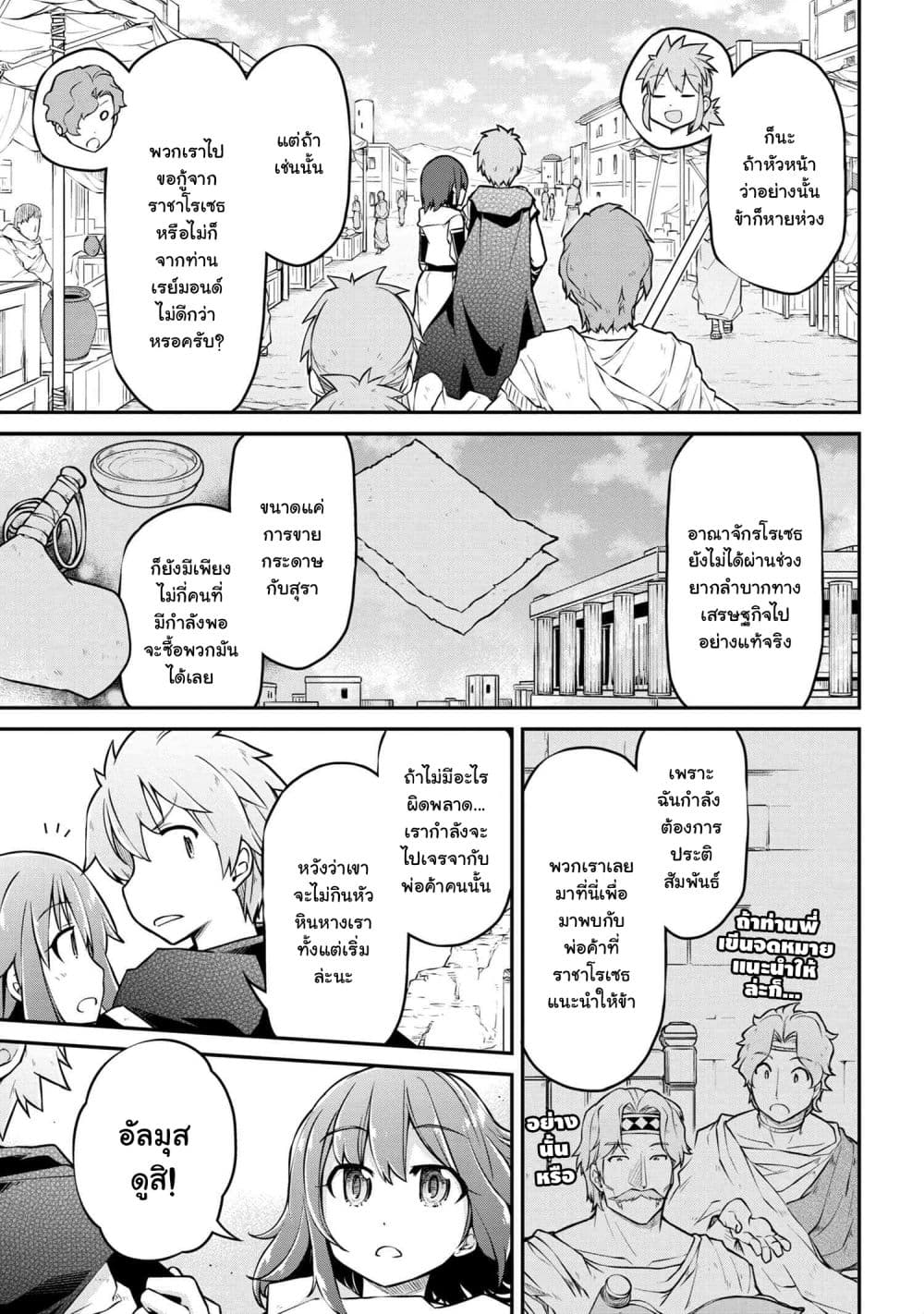 Isekai Kenkokuki ตำนานจักรพรรดิศักดิ์สิทธิ์ page 7
