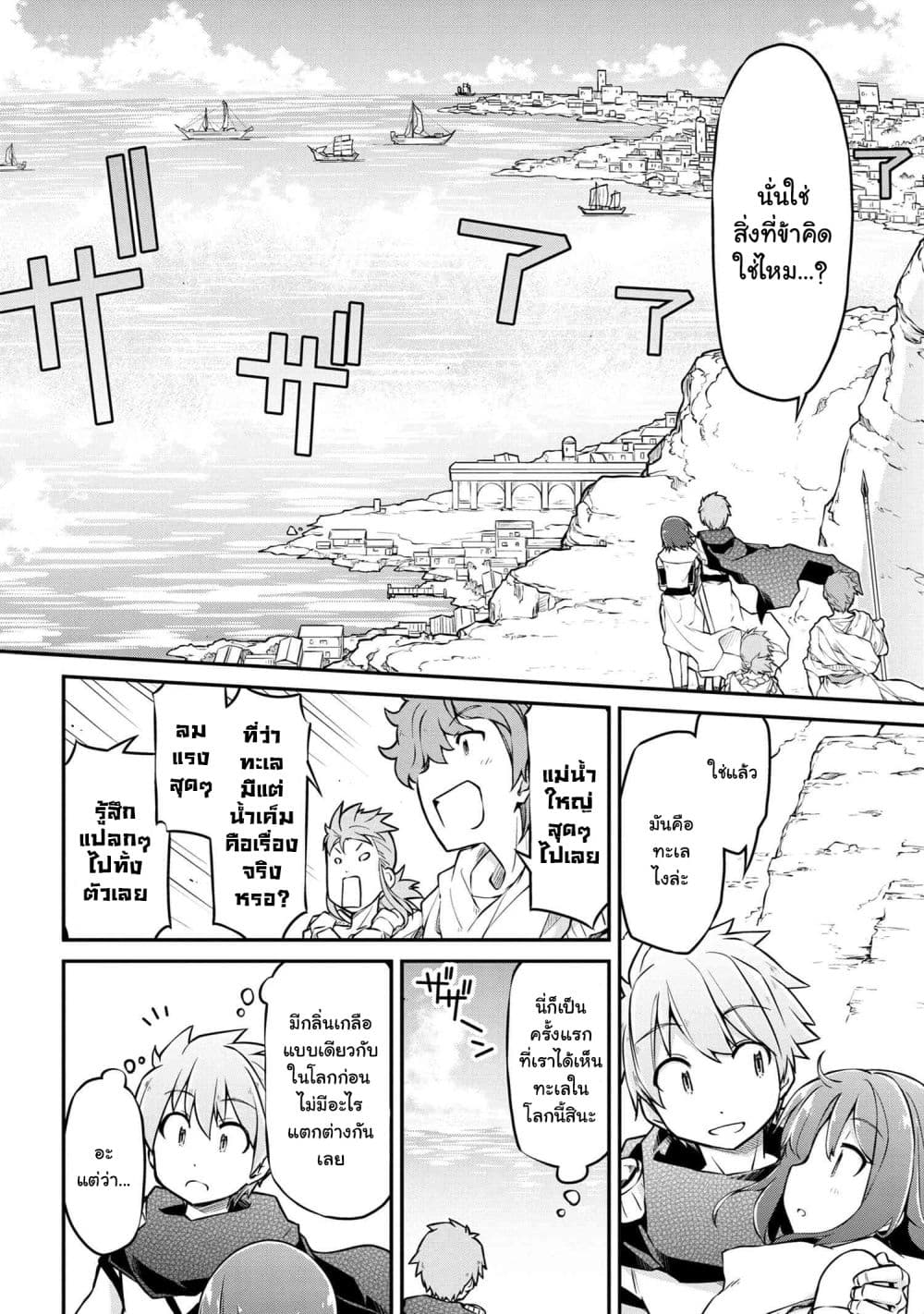 Isekai Kenkokuki ตำนานจักรพรรดิศักดิ์สิทธิ์ page 8